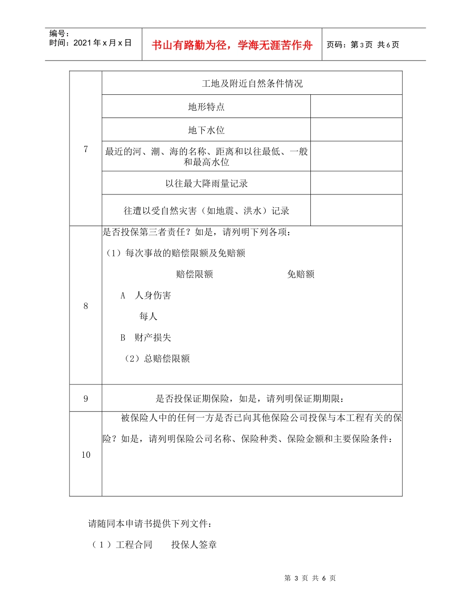 建筑工程一切险投保申请书_第3页