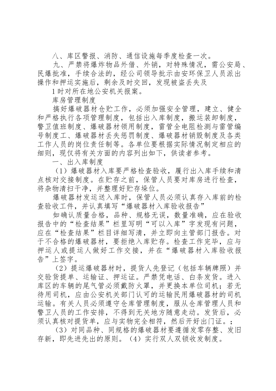 爆炸物品管理规章制度细则_第2页