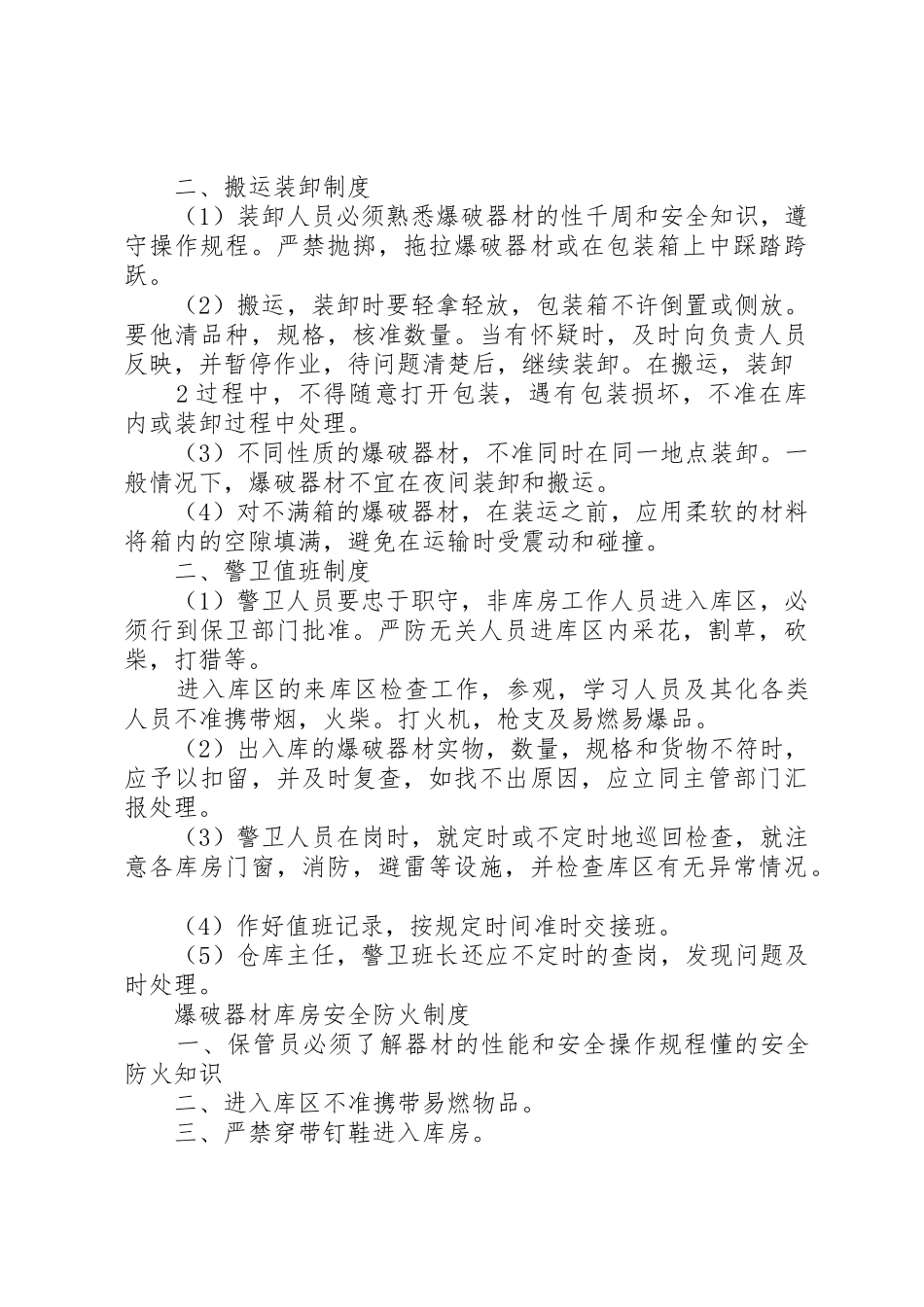 爆炸物品管理规章制度细则_第3页