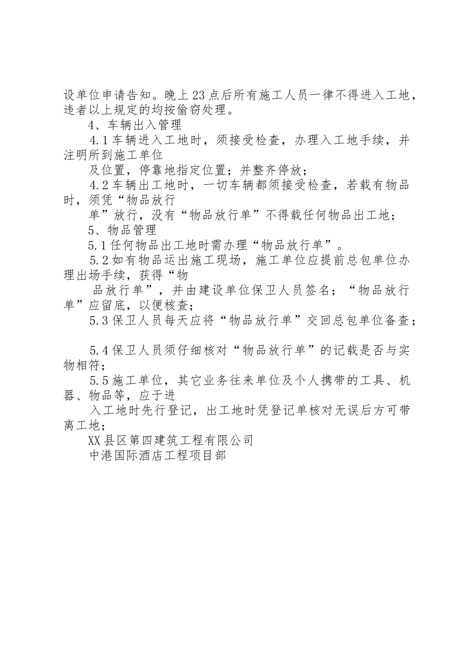 治安保卫管理规章制度_1 _第2页