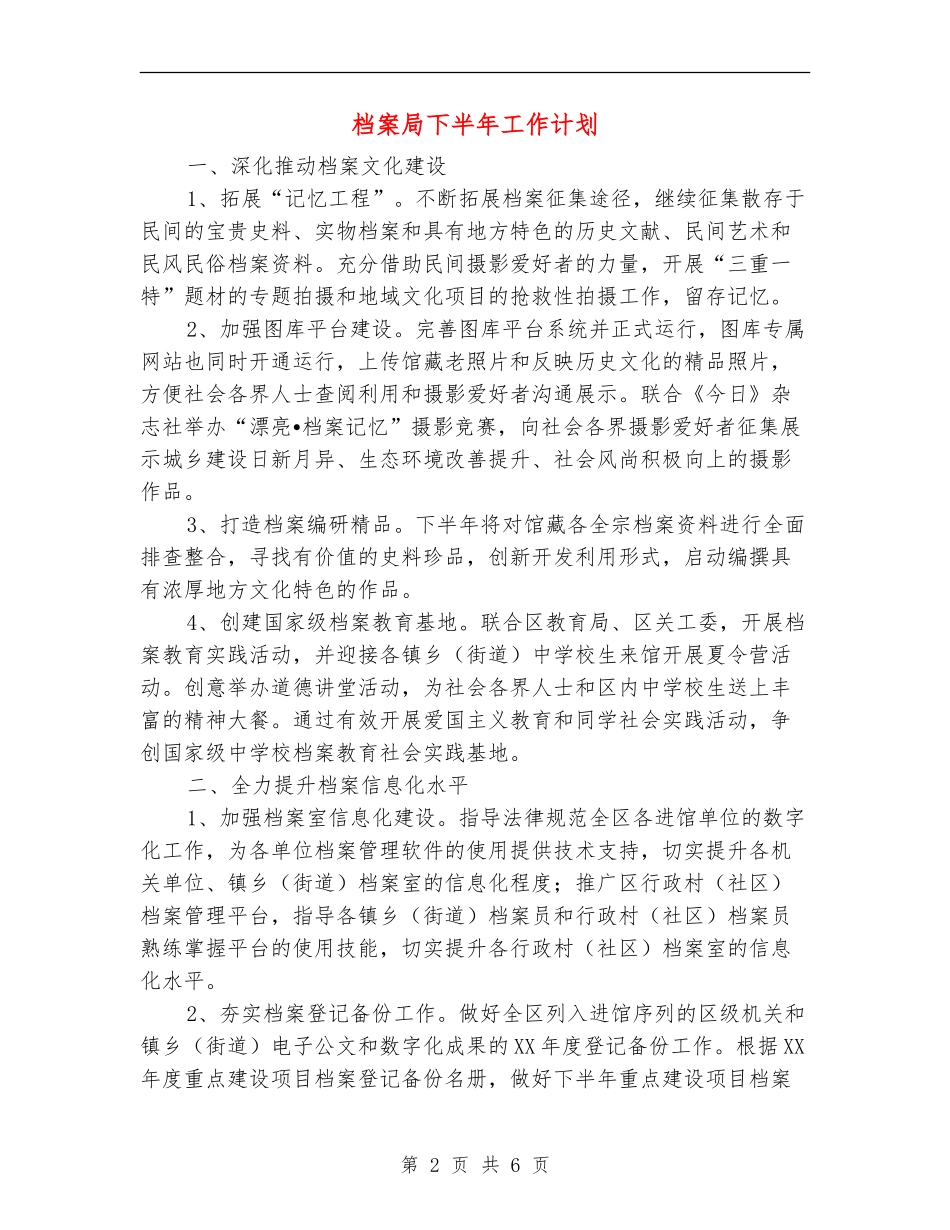 档案局下半年工作计划_第2页