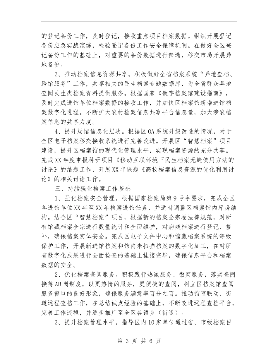 档案局下半年工作计划_第3页
