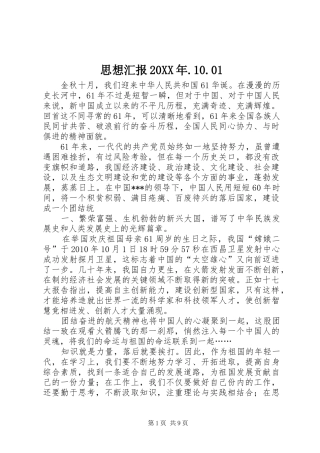 思想汇报20XX年.10.01