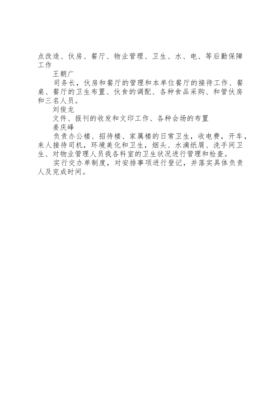 办公室人员职责要求分工_第2页