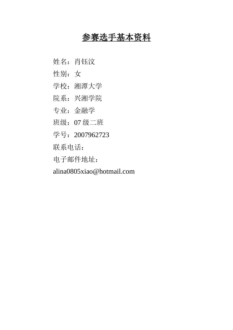 职业生涯规划优秀作品2_第2页