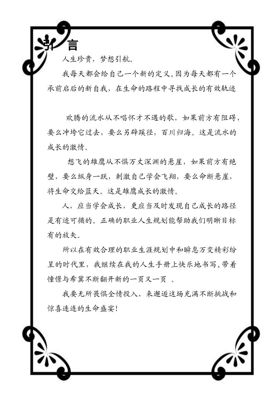 职业生涯规划优秀作品2_第3页