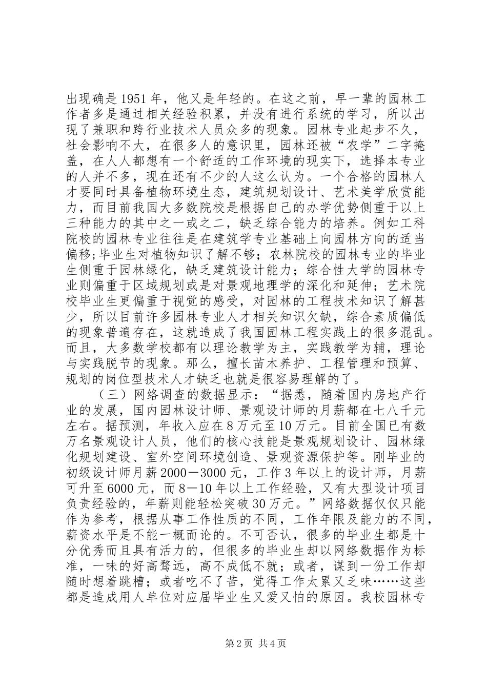园林行业人才需求调查分析报告 _第2页