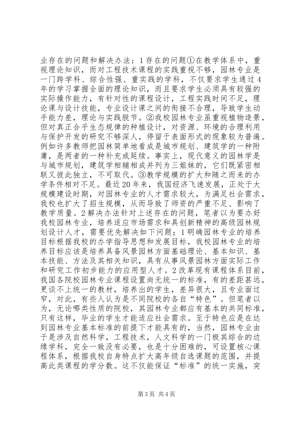 园林行业人才需求调查分析报告 _第3页