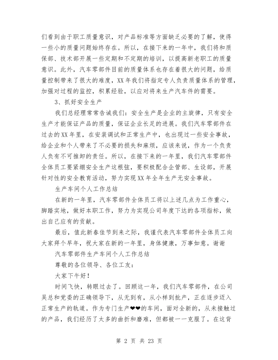 2024车间个人工作总结4篇与2024车间主任上半年工作总结汇编_第2页