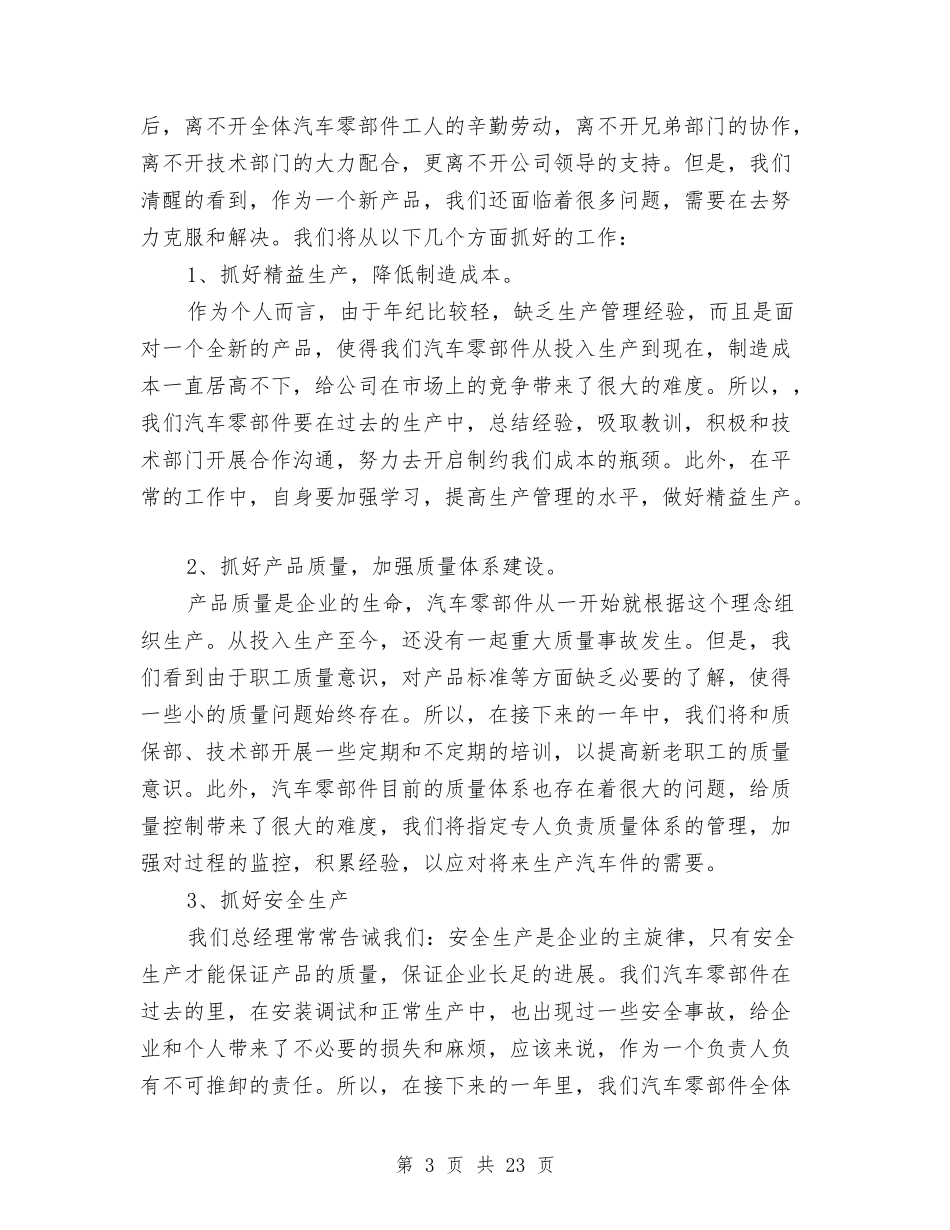 2024车间个人工作总结4篇与2024车间主任上半年工作总结汇编_第3页