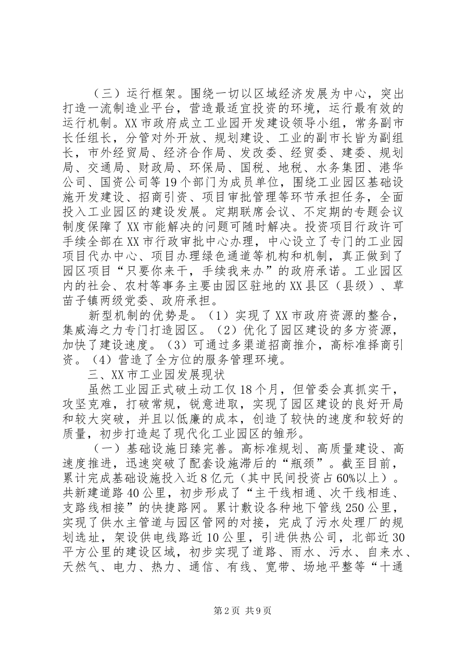 工业园区考察报告 _第2页