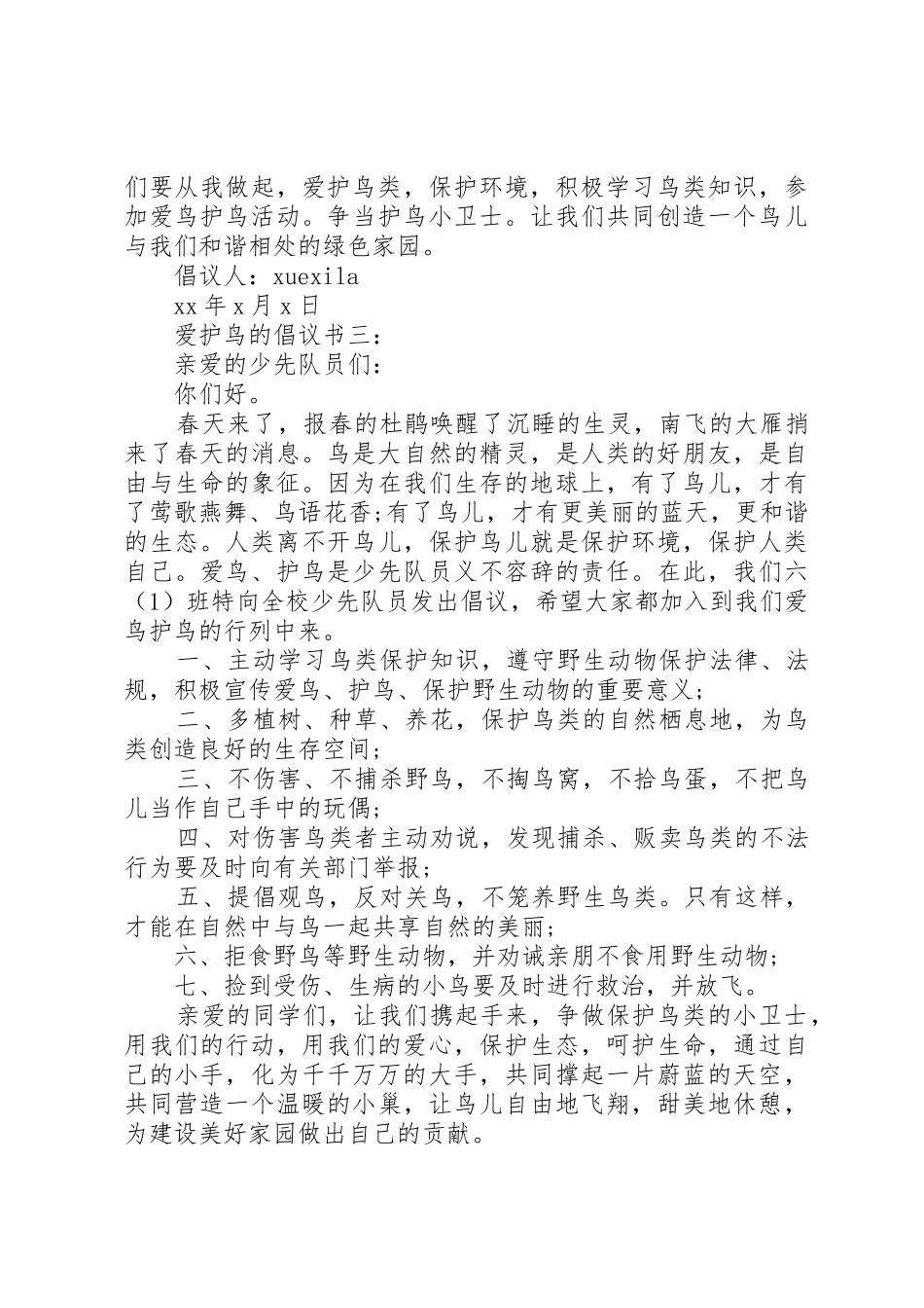爱护鸟的倡议书范文3篇_第3页
