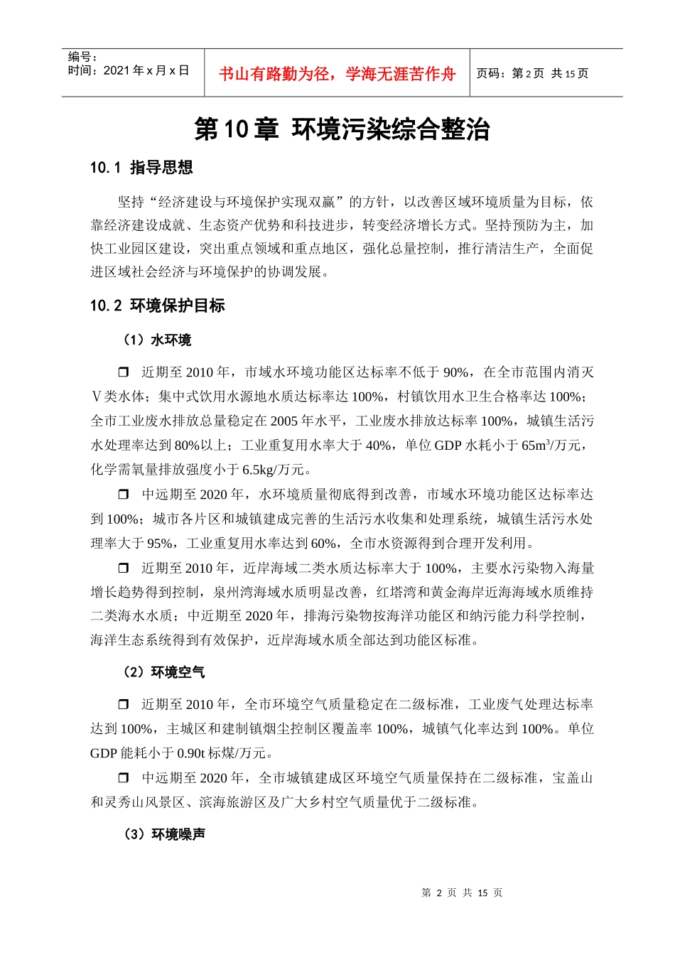 环境污染综合整治-石狮市环境保护局_第2页