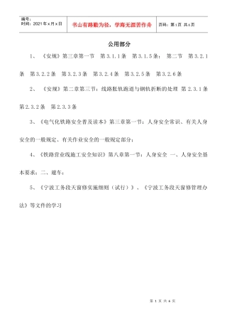 线路工培训提纲