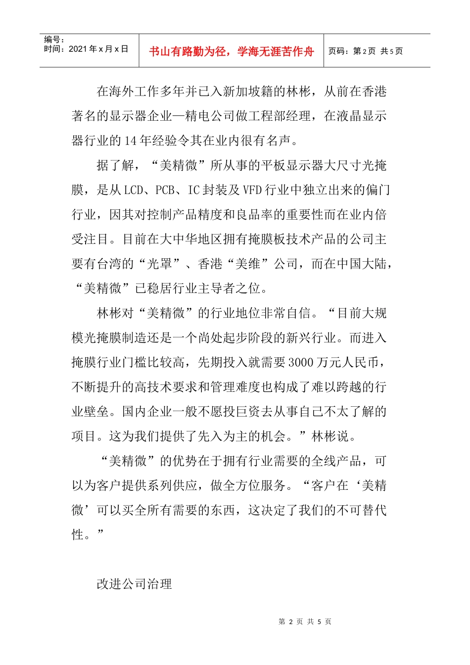 改进治理一家小公司的创业路线_第2页