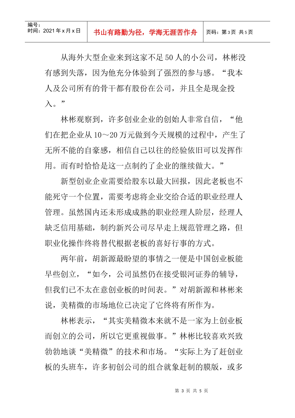 改进治理一家小公司的创业路线_第3页