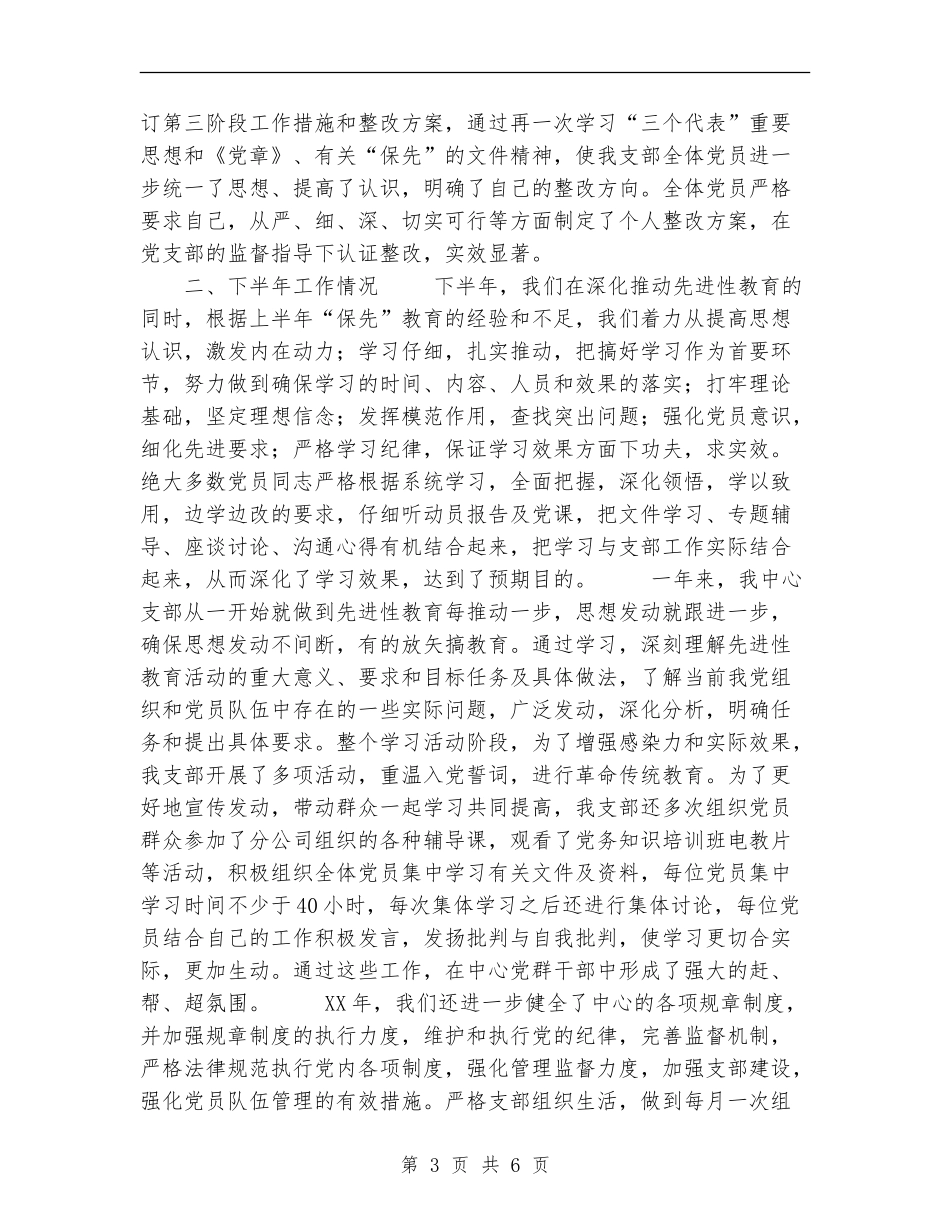 线路中心2024年支部工作总结和2024年工作打算_第3页