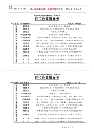 某公司岗位HSE作业指导卡