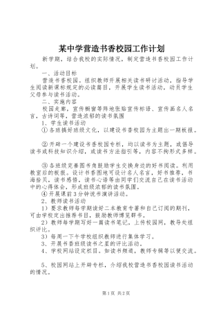 某中学营造书香校园工作计划
