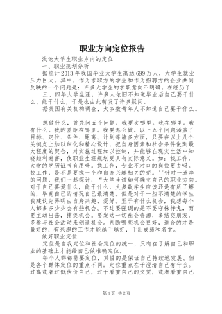 职业方向定位报告 