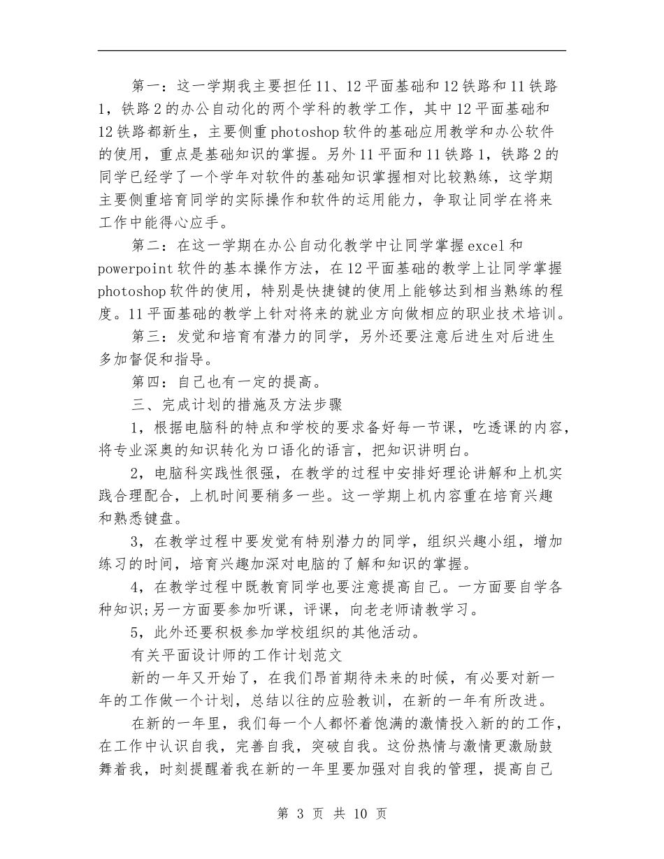 设计师工作计划4篇_第3页