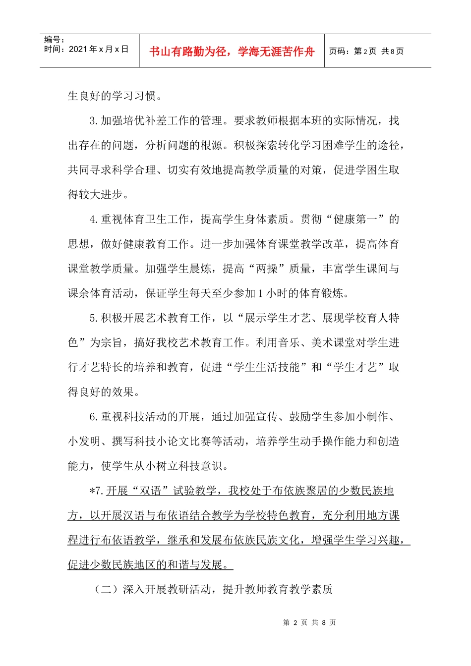 清水小学教务工作计划_第2页