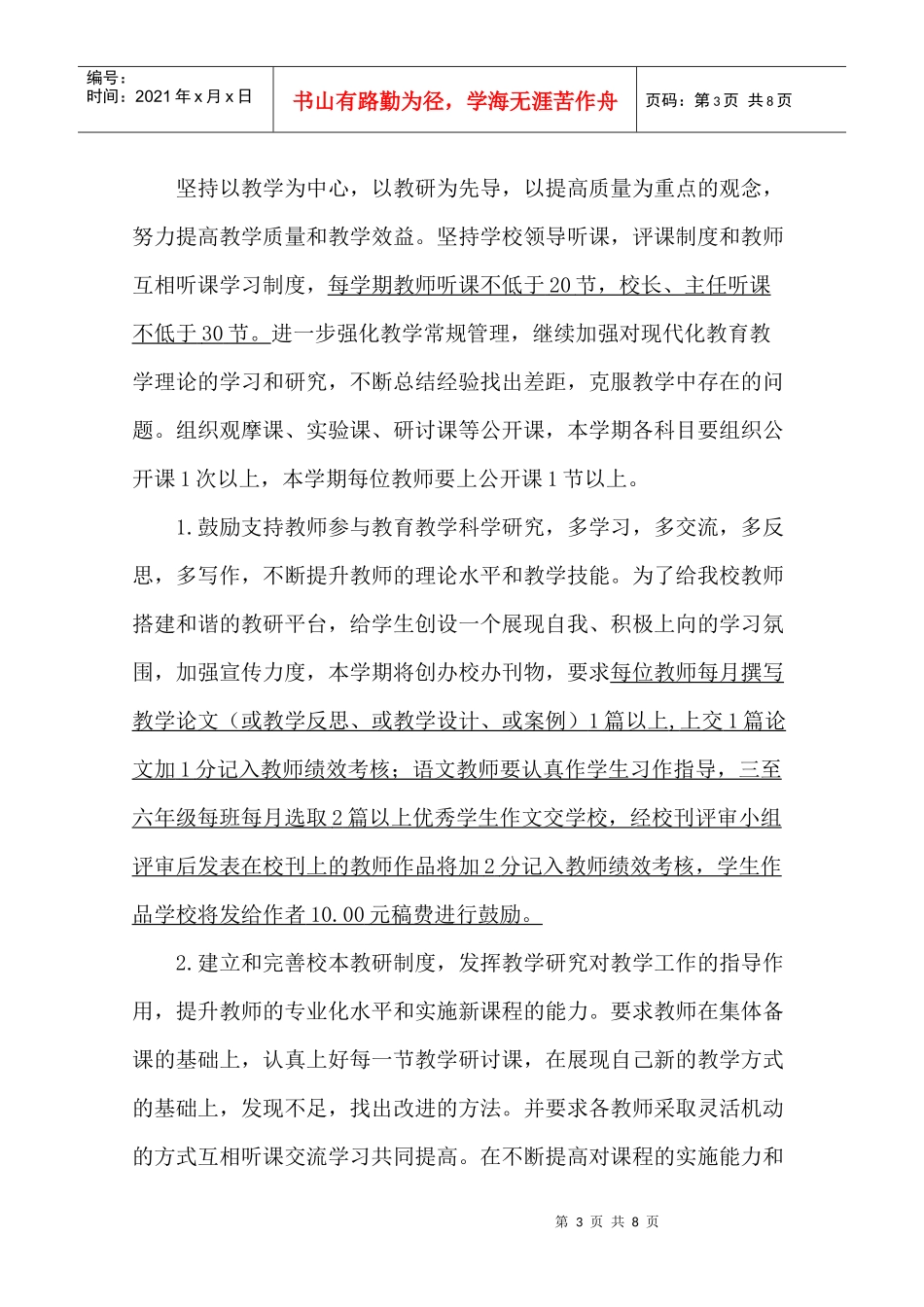 清水小学教务工作计划_第3页