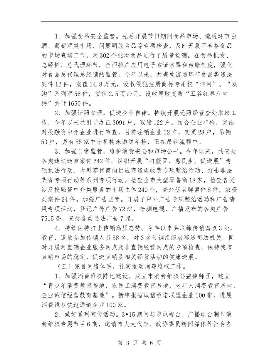 2024年工商局党组工作总结_第3页