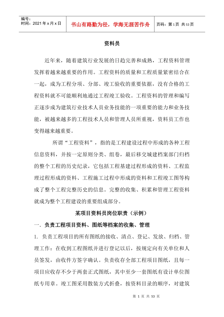 资料员岗位培训复习题(全)_第1页