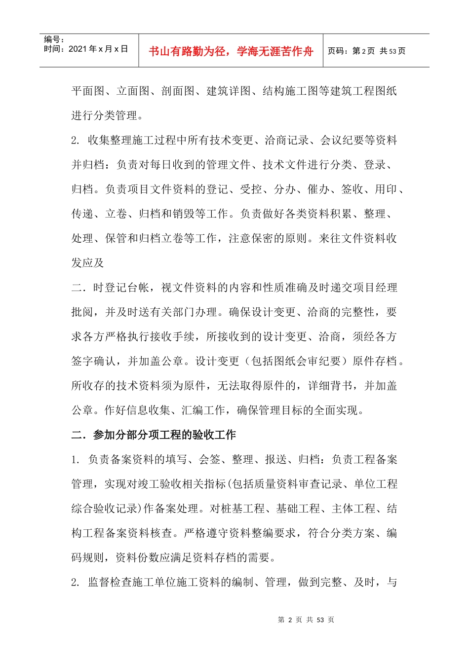 资料员岗位培训复习题(全)_第2页