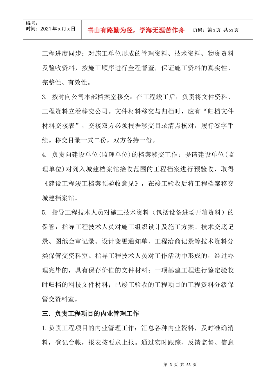 资料员岗位培训复习题(全)_第3页