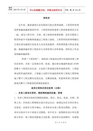 资料员岗位培训复习题(全)