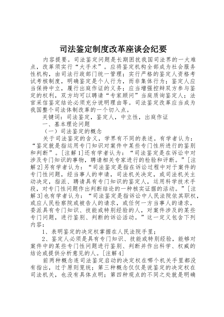 司法鉴定规章制度改革座谈会纪要_第1页