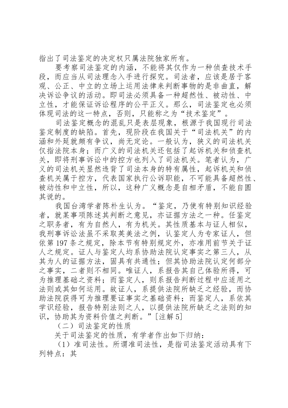 司法鉴定规章制度改革座谈会纪要_第2页