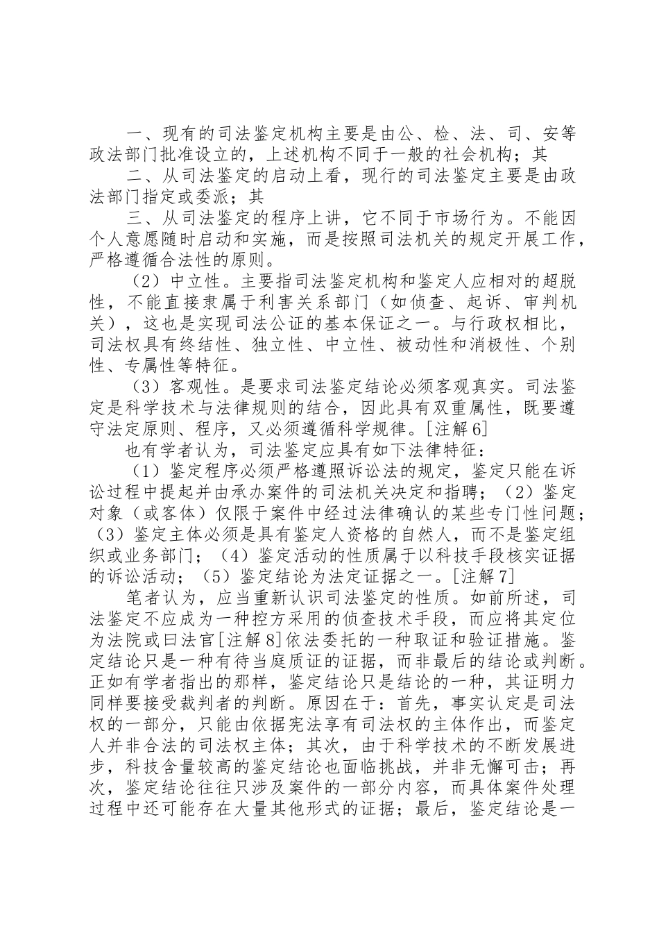 司法鉴定规章制度改革座谈会纪要_第3页