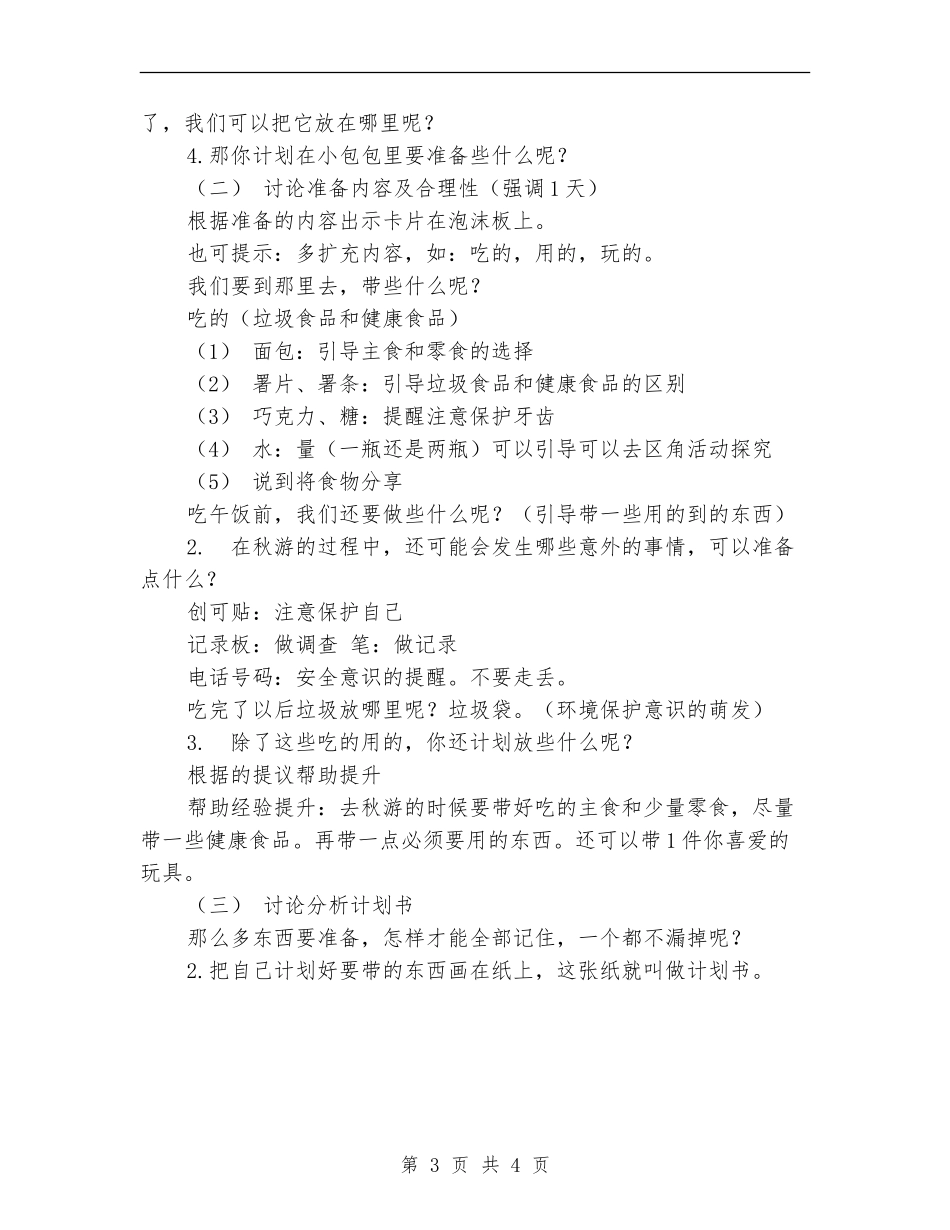 2024年秋游计划书范文_第3页