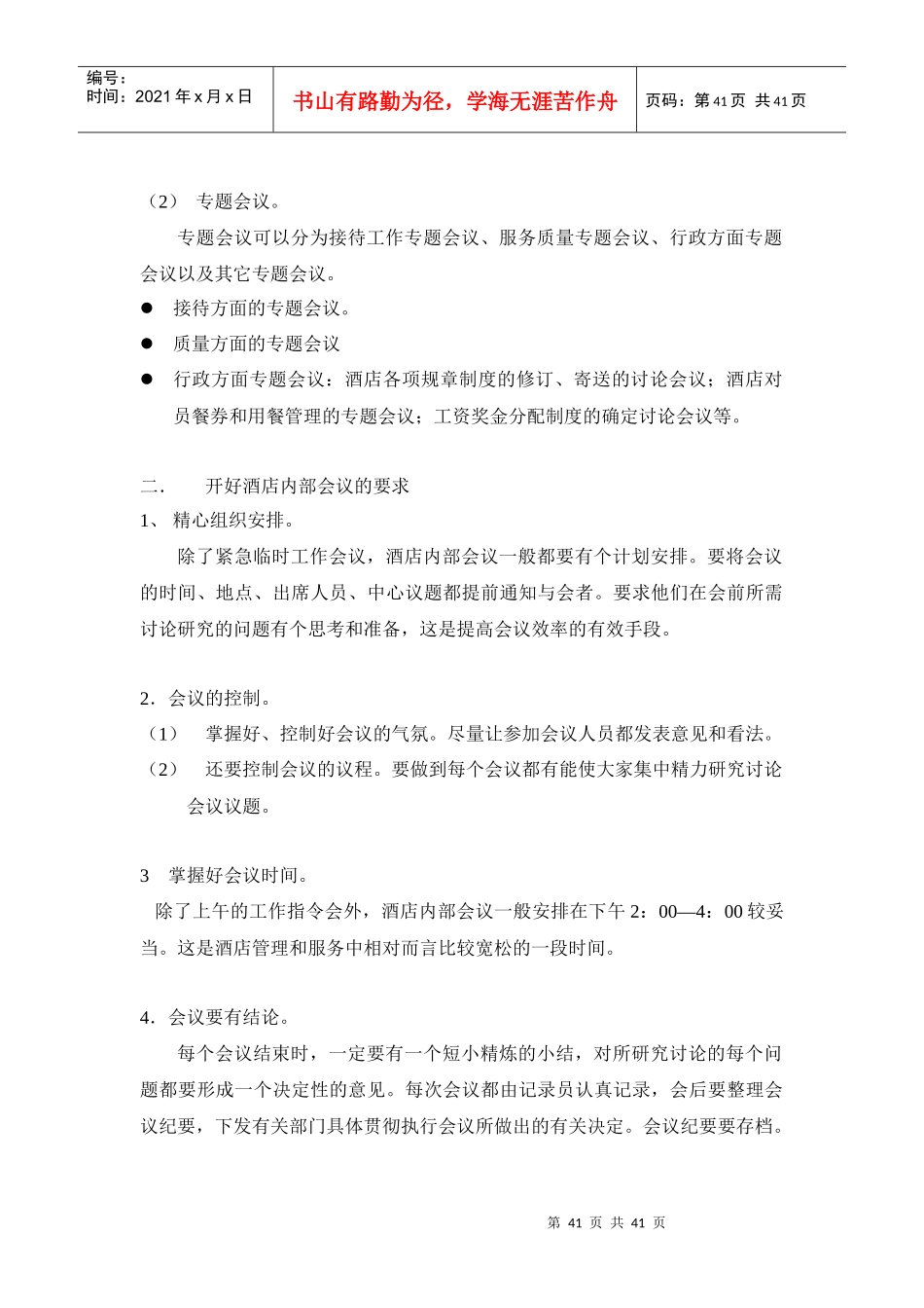 酒店总经理工作手册2_第1页