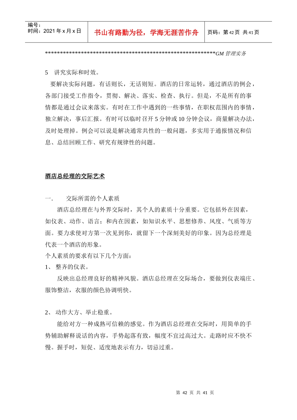 酒店总经理工作手册2_第2页