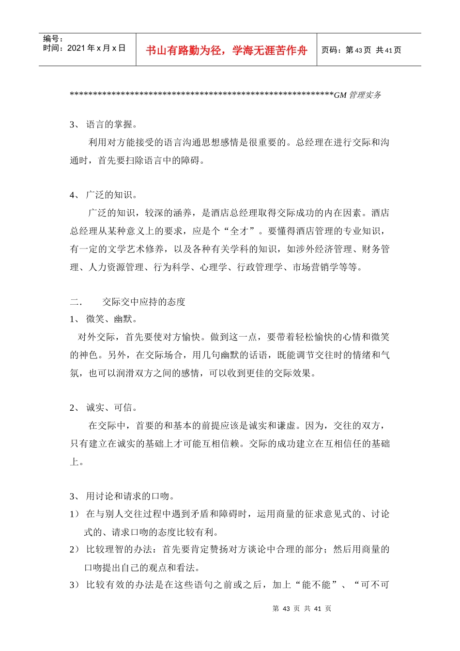 酒店总经理工作手册2_第3页