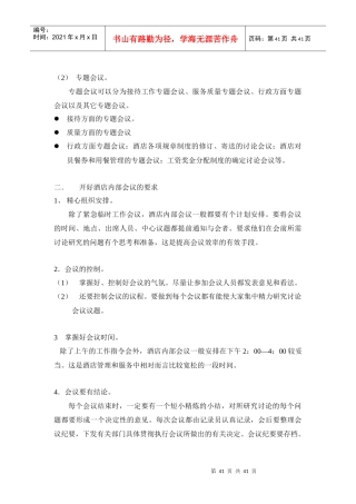 酒店总经理工作手册2