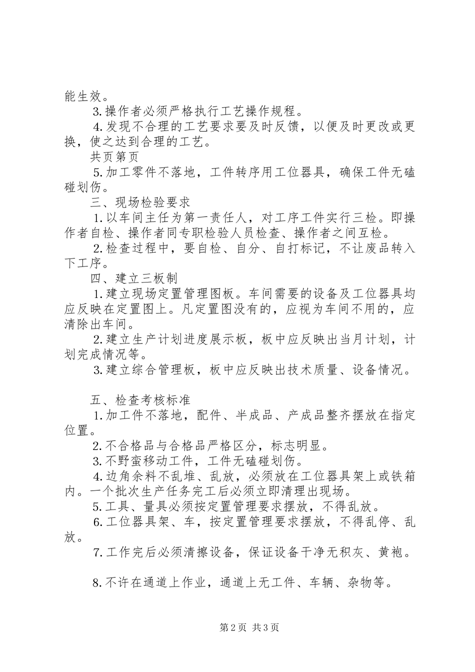 生产定置管理规章制度细则_第2页