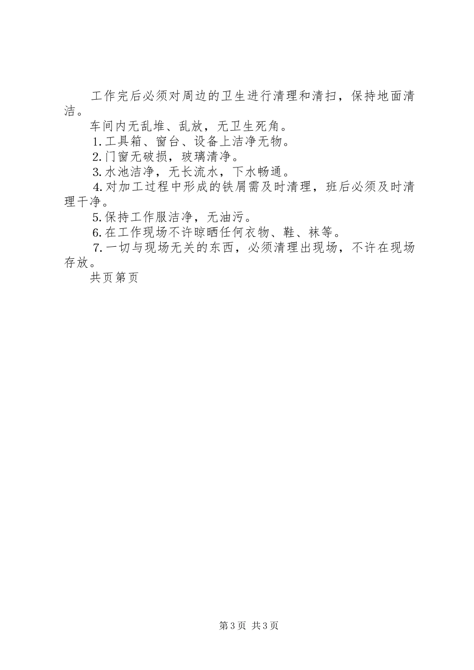 生产定置管理规章制度细则_第3页