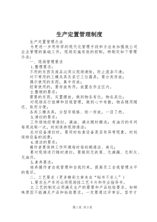 生产定置管理规章制度细则