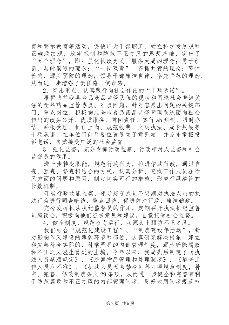 药监局行风建设工作的情况汇报 _第2页