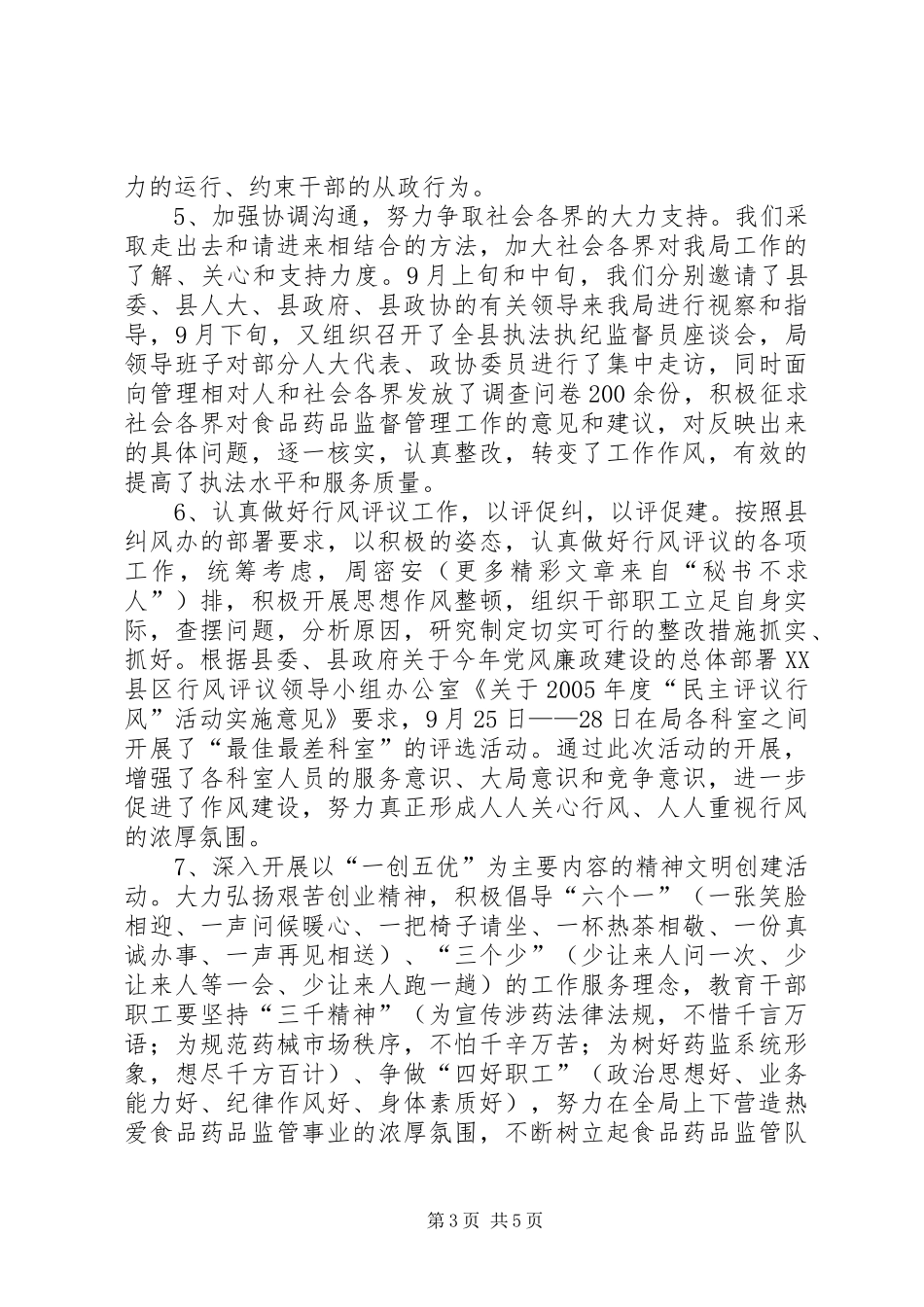 药监局行风建设工作的情况汇报 _第3页