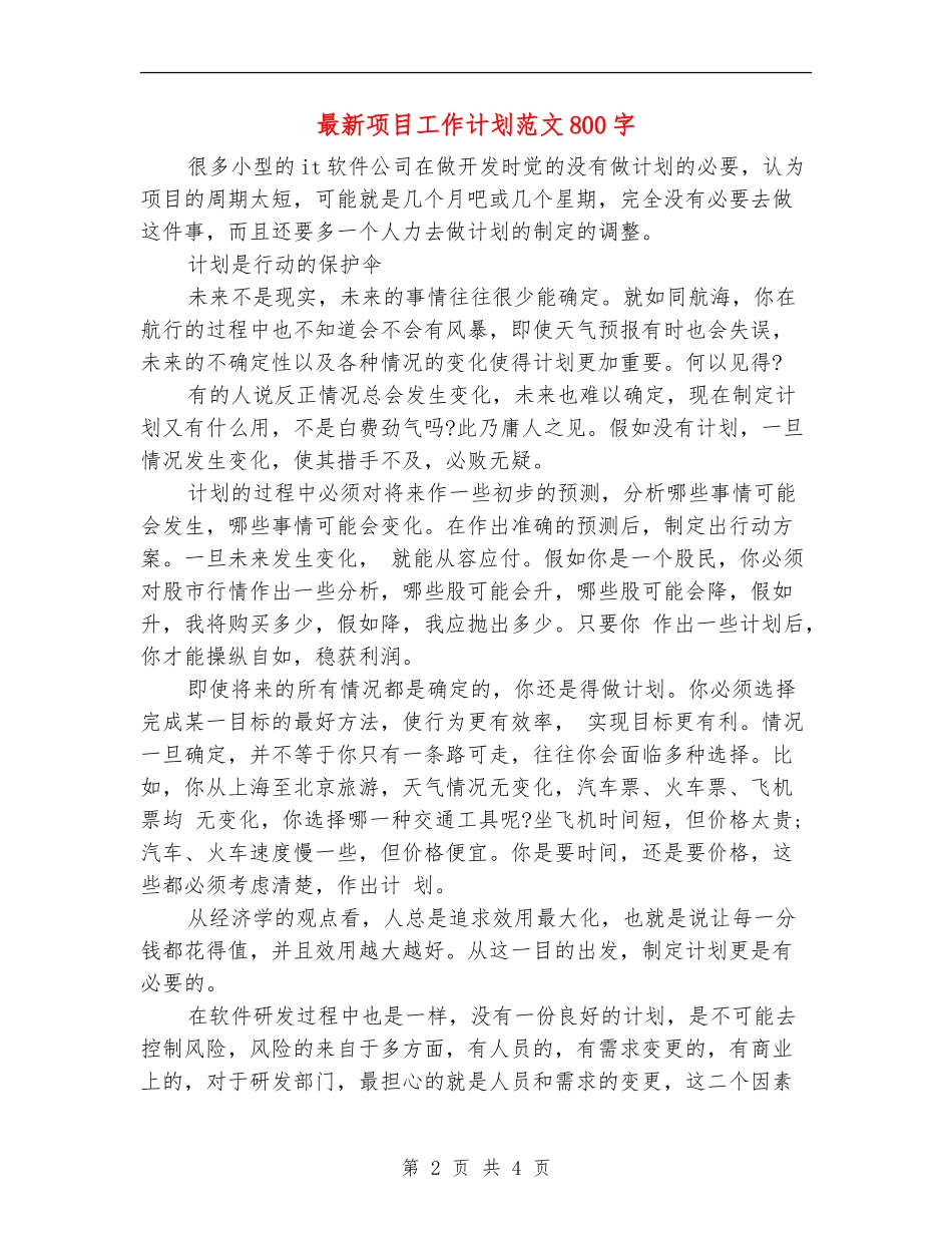 最新项目工作计划_第2页