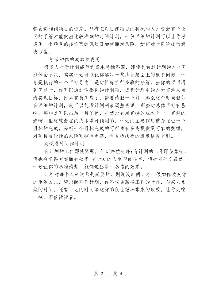 最新项目工作计划_第3页