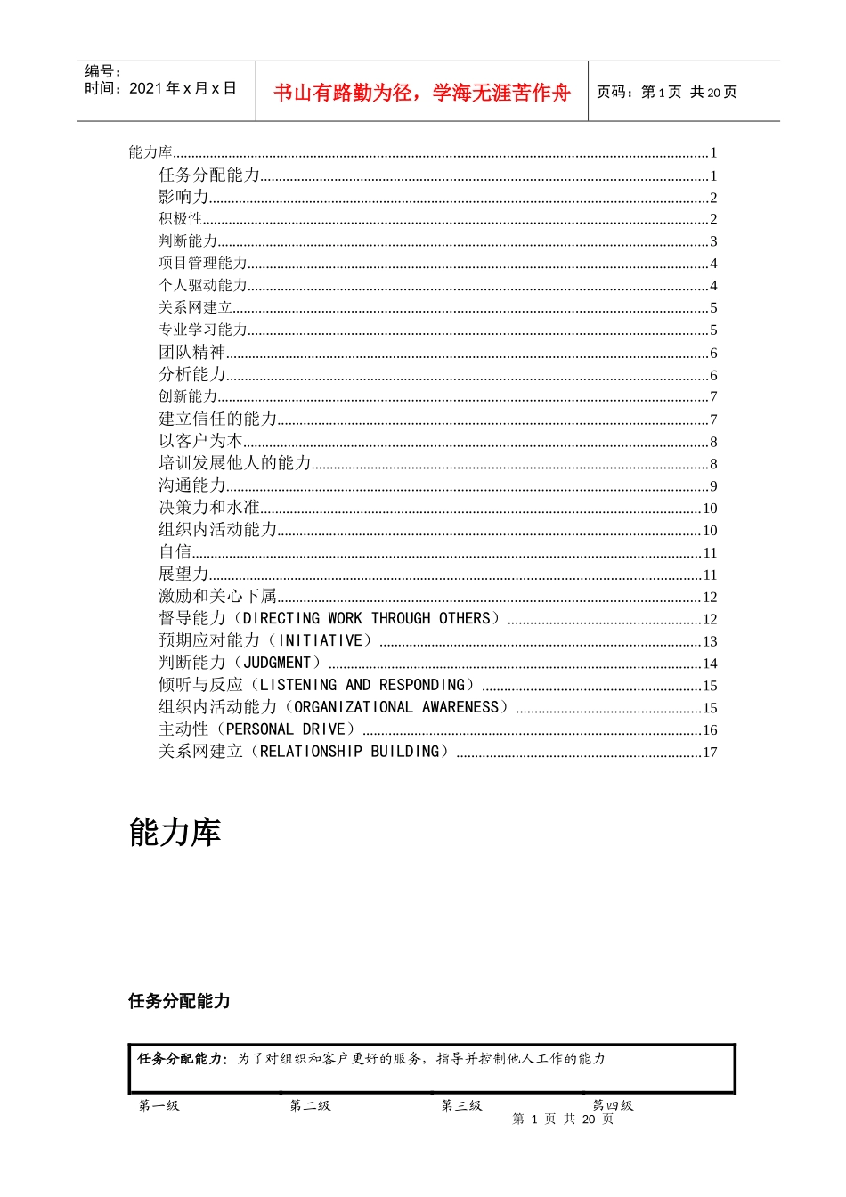 最新版的27能力模型_第1页