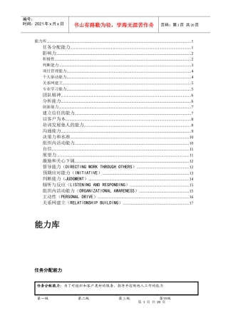 最新版的27能力模型