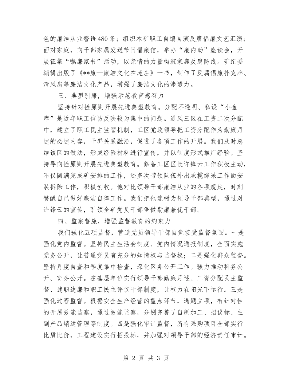 煤矿干部廉洁业教育经验方法_第2页
